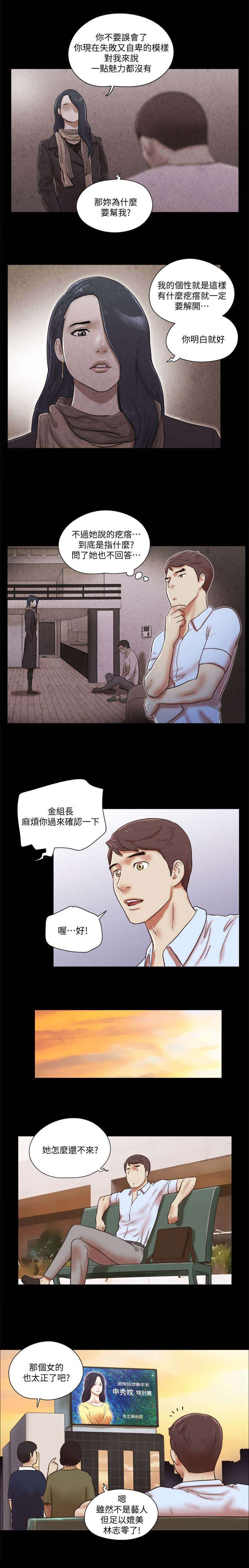 临时借款怎么做凭证漫画,第90话1图