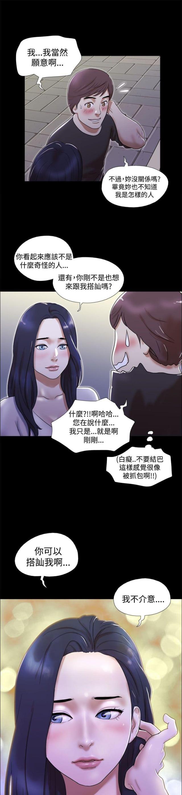 临时借款协议漫画,第2话1图