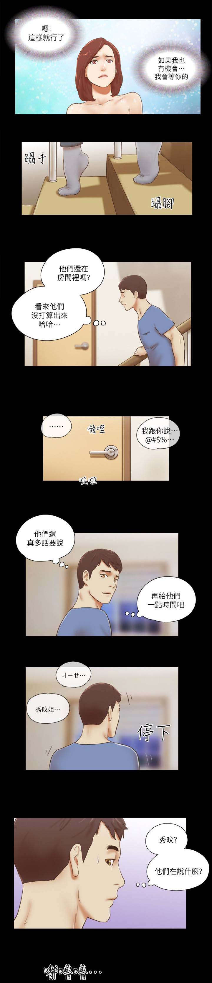 临时借宿·我的秘密女友漫画,第96话2图