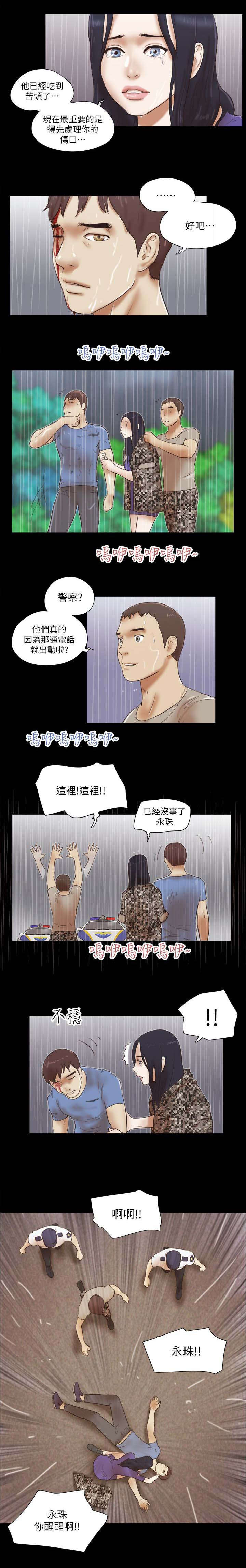 临时借用漫画,第102话2图