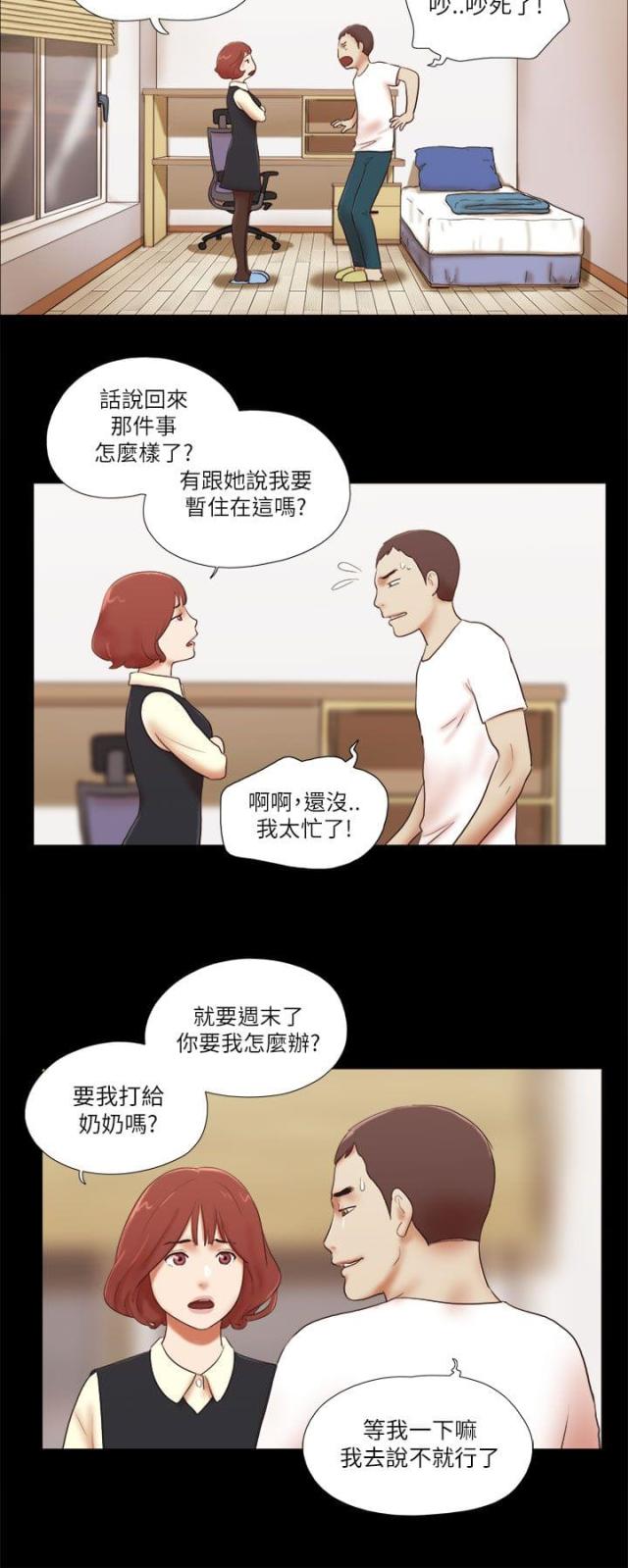 临时借宿·我的秘密女友漫画,第64话2图