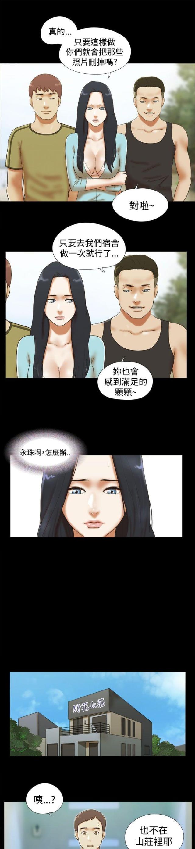 临时借宿漫画无删减漫画,第41话1图