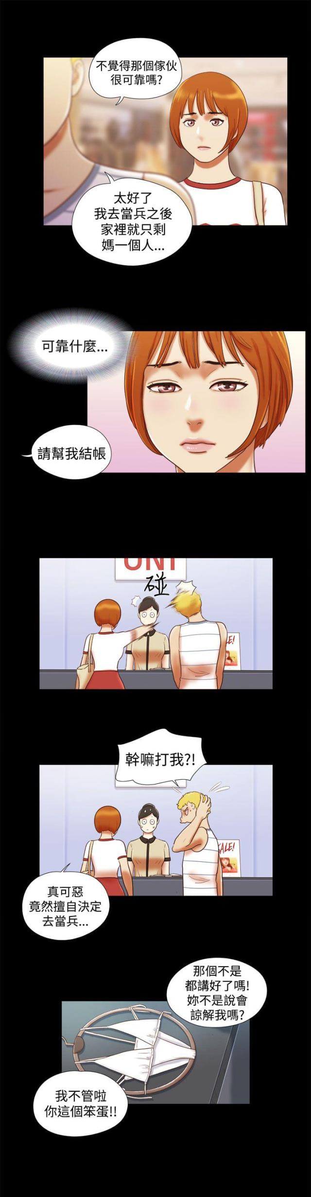 临时借款协议漫画,第28话1图