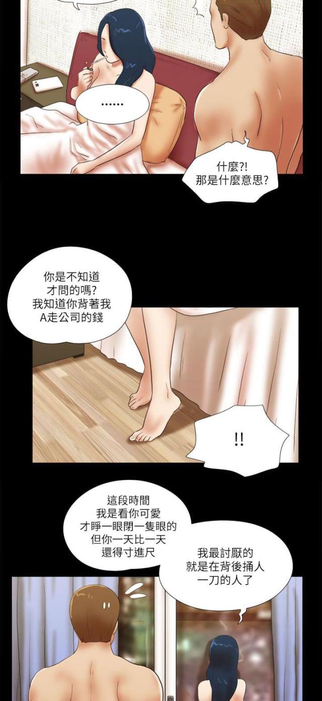临时借款协议漫画,第63话2图