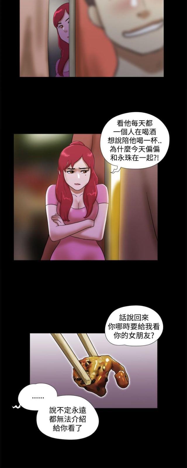 临时借款协议漫画,第44话2图