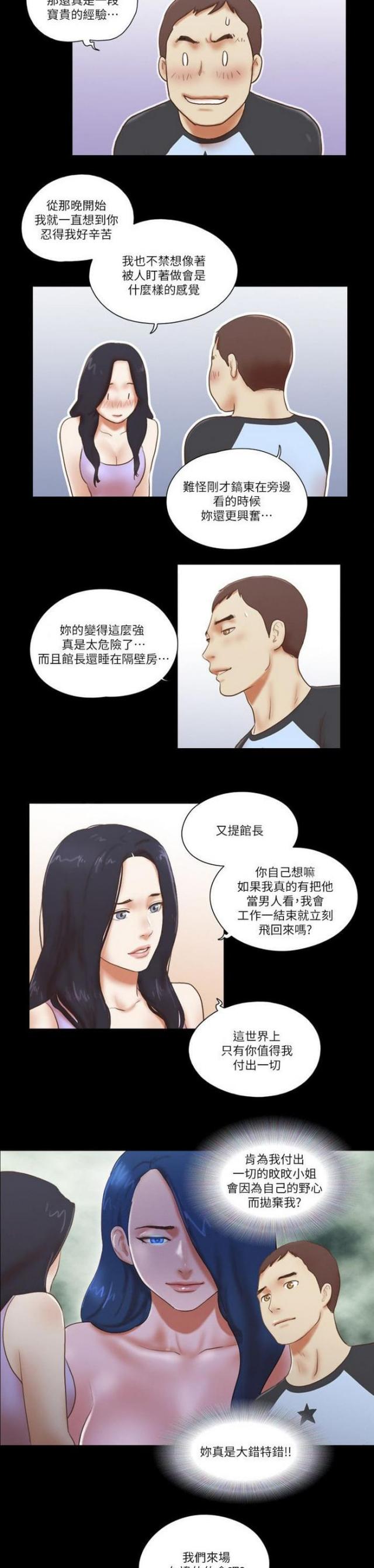 临时借宿协议书漫画,第80话1图