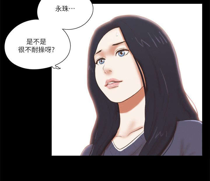 临时租宿漫画,第81话2图