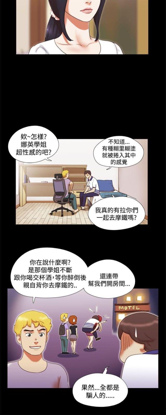 临时借宿·我的秘密女友漫画,第17话2图