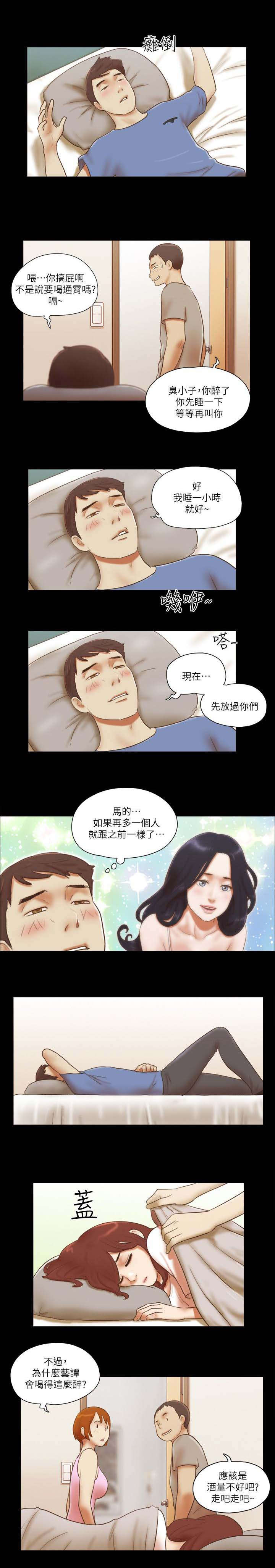 临时借用应急车道可以吗漫画,第94话1图