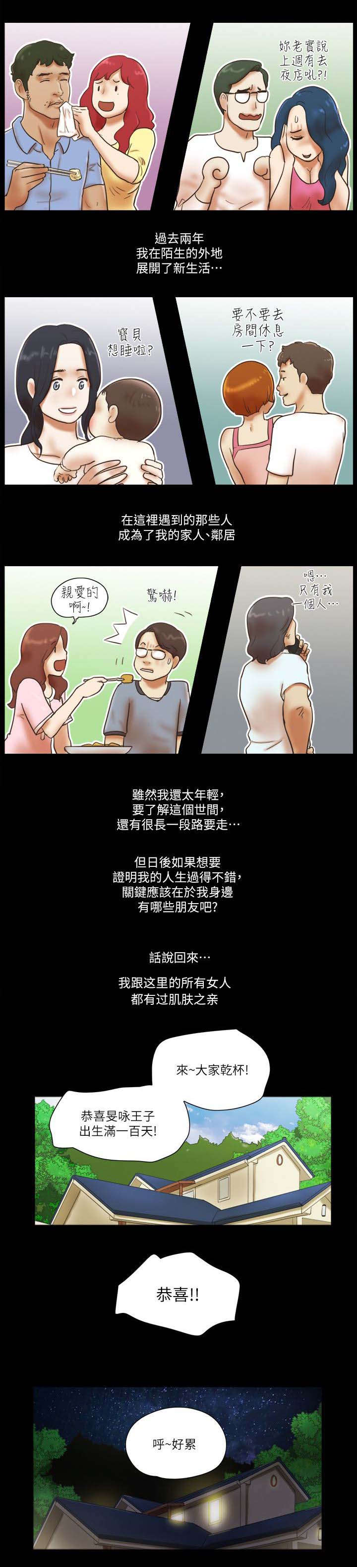 临时借款救急漫画,第105话1图