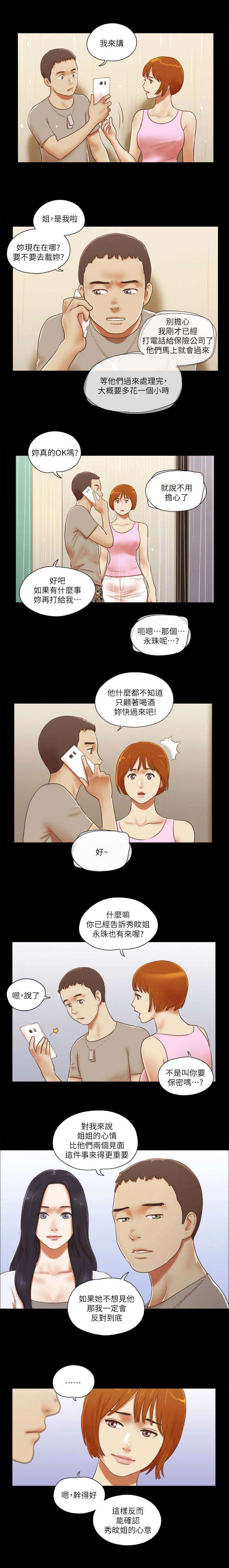 临时借款选择哪个银行漫画,第93话2图