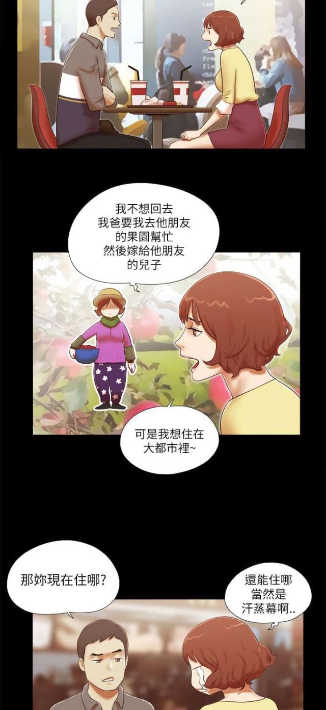 临时借款什么时候还漫画,第61话2图