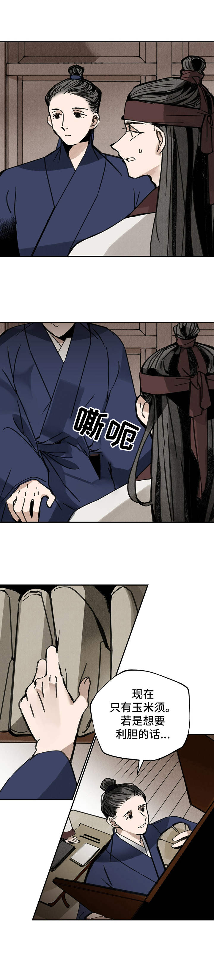 山隐之焰奥恩是辅助吗漫画,第34章：找上门2图