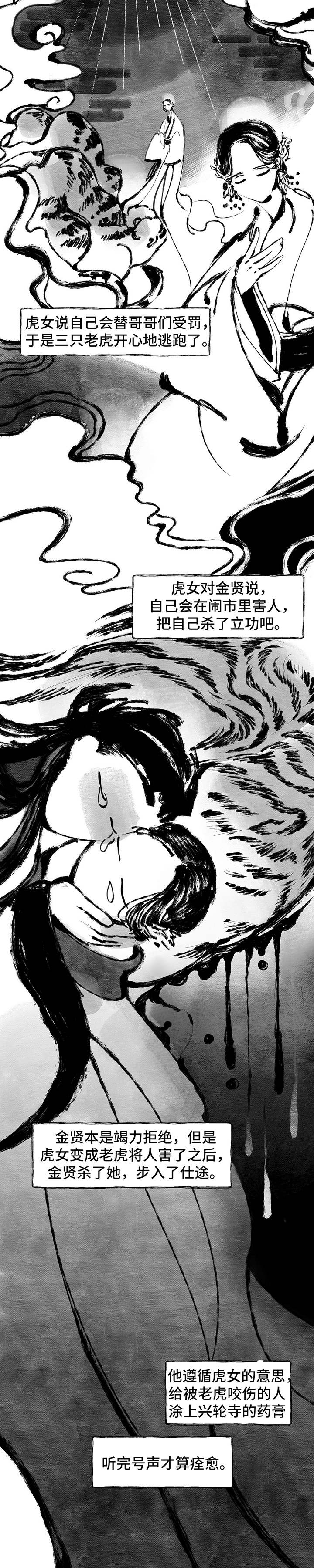 山隐之士创作背景漫画,第18章：虎女2图