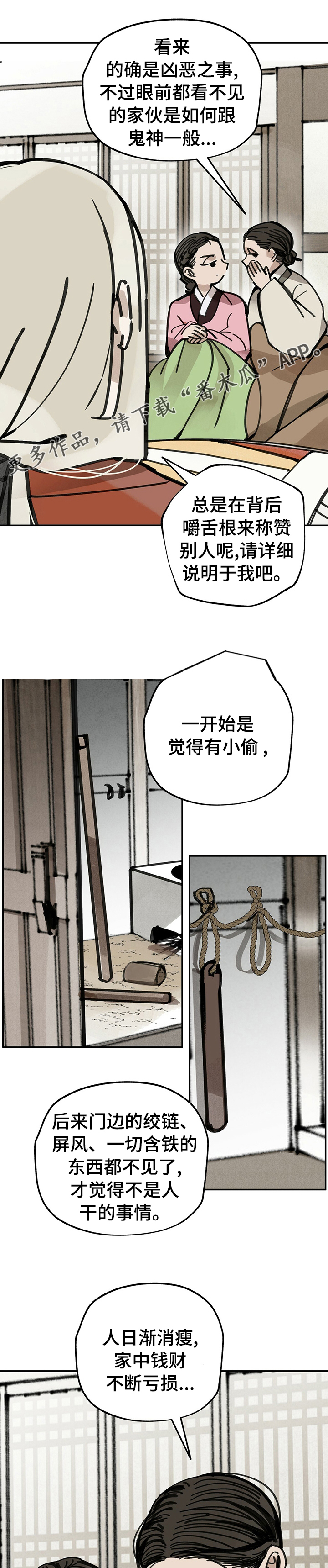 山隐之焰奥恩是辅助吗漫画,第52章：草人1图