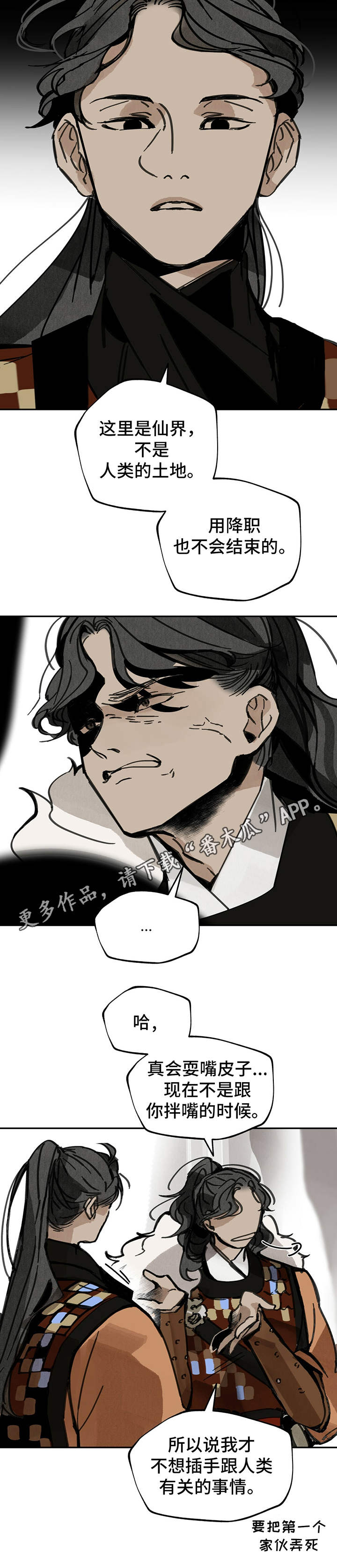 山隐之焰奥恩是辅助吗漫画,第37章：规矩1图