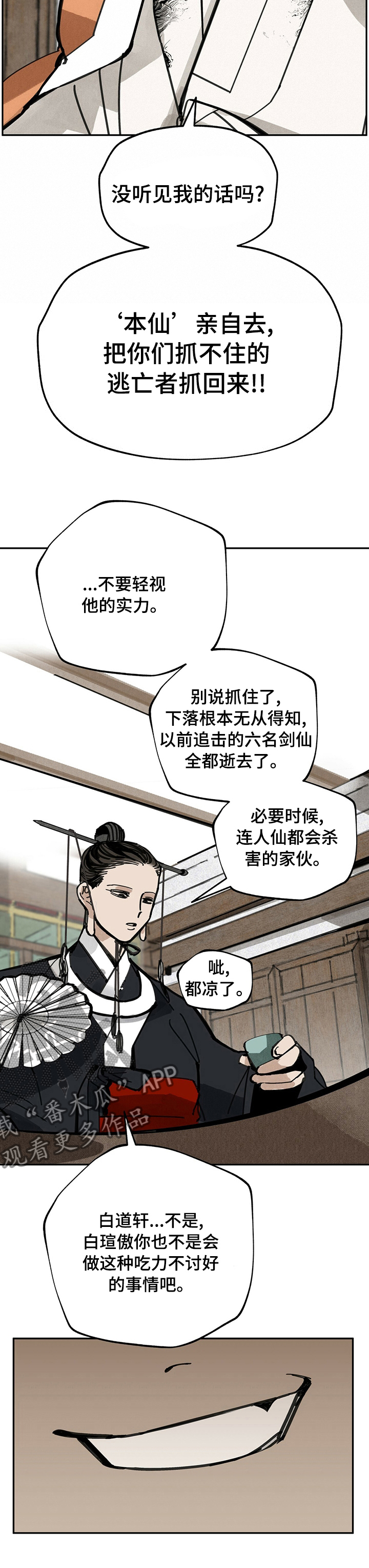 山隐之焰奥恩是辅助吗漫画,第43章：百倍奉还2图