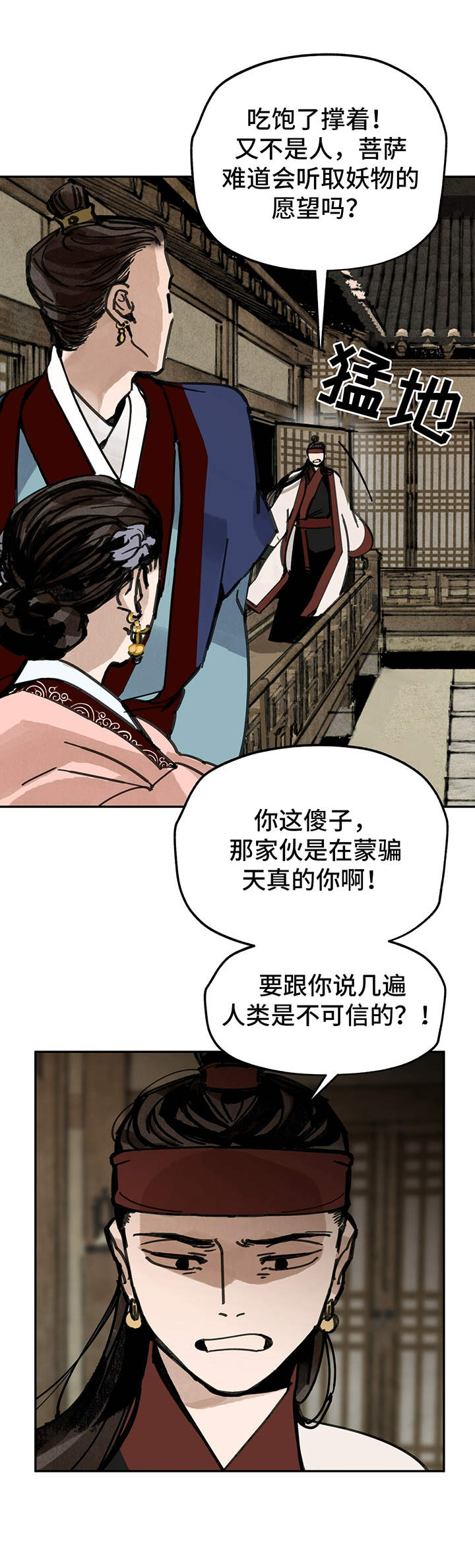 山隐之焰奥恩是辅助吗漫画,第26章：哥哥们2图