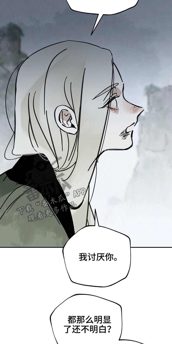 山隐之士漫画,第84章：跪下2图