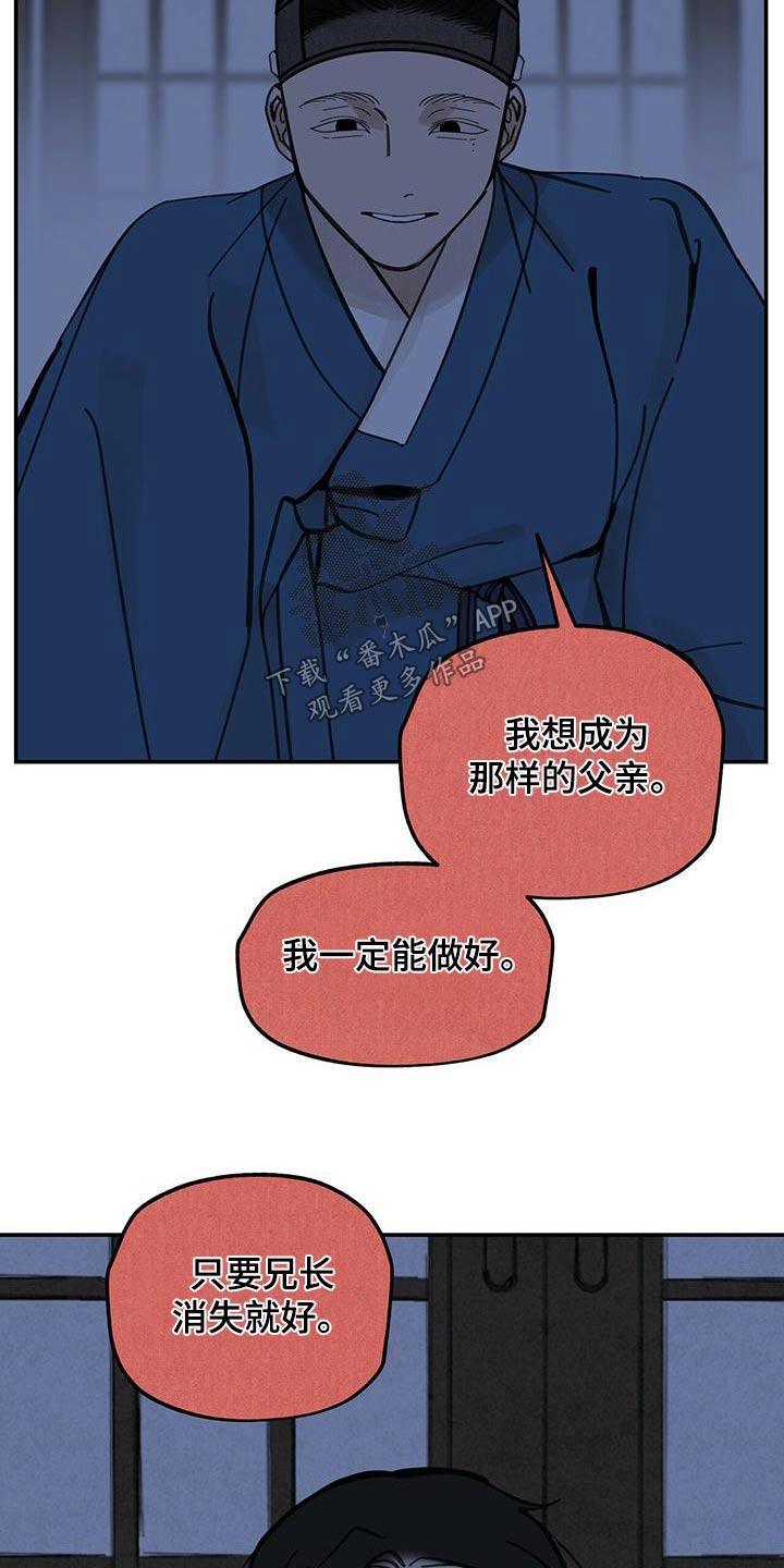 山隐之焰奥恩是辅助吗漫画,第130章：【第二季】杀害2图