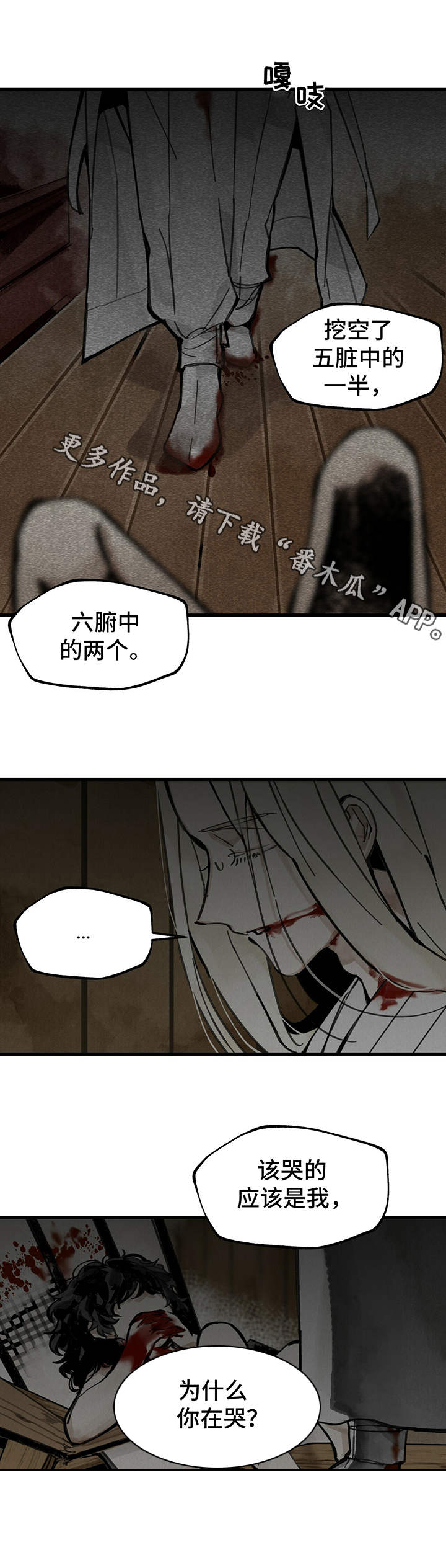 山隐之焰奥恩是辅助吗漫画,第4章：血肉1图