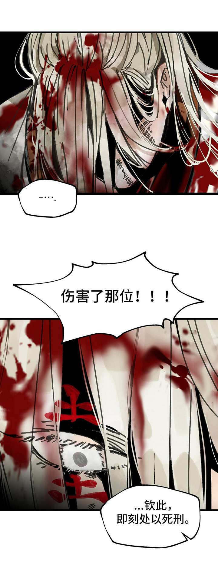 山隐之焰奥恩是辅助吗漫画,第1章：罪人2图