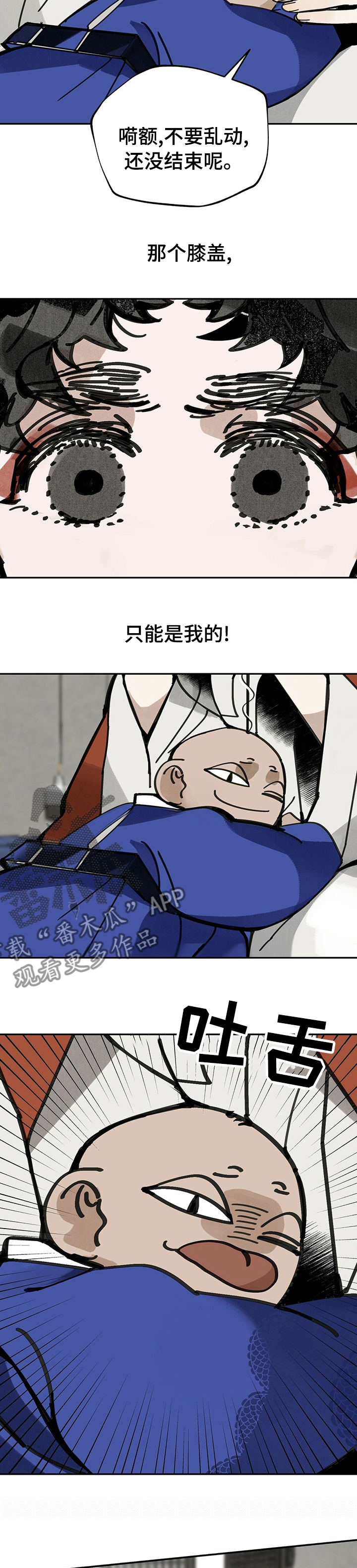山隐之焰奥恩是辅助吗漫画,第47章：等着2图