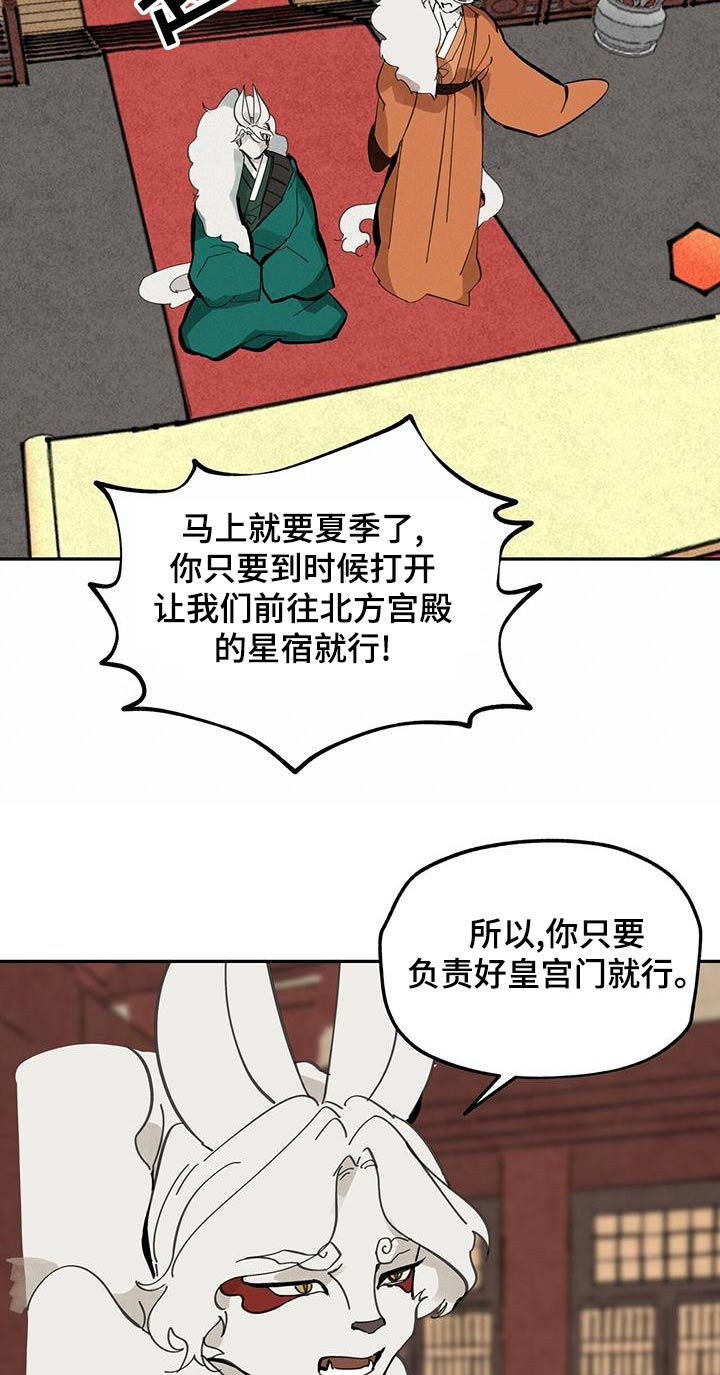 山隐之焰奥恩是辅助吗漫画,第118章：【第二季】求救1图