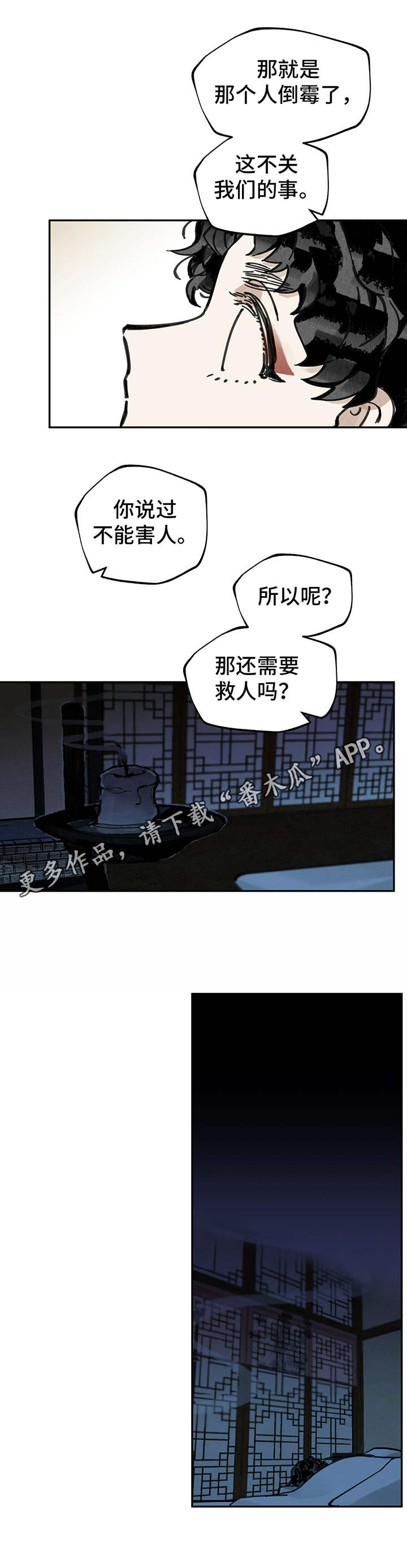 山隐之焰奥恩是辅助吗漫画,第18章：虎女1图