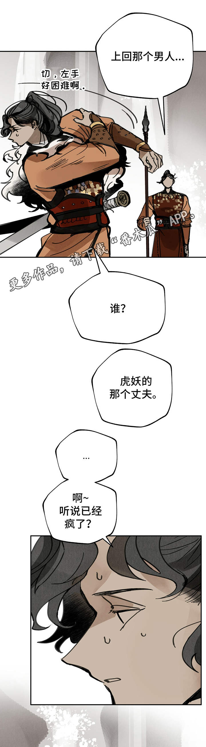 山隐之焰奥恩是辅助吗漫画,第37章：规矩1图