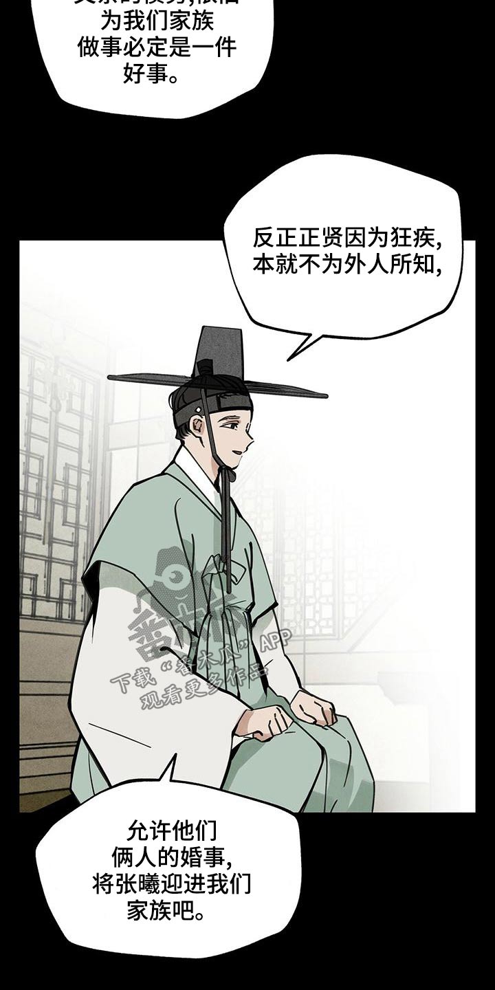 山隐之焰奥恩是辅助吗漫画,第112章：【第二季】喜悦是什么2图