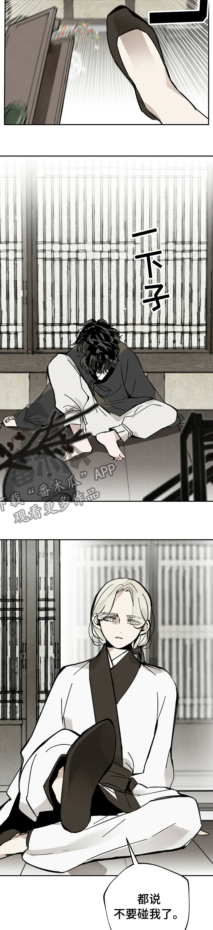 山隐之焰奥恩是辅助吗漫画,第64章：口无遮拦1图