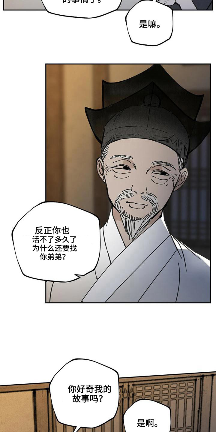 山隐之士创作背景漫画,第111章：【第二季】相爱1图