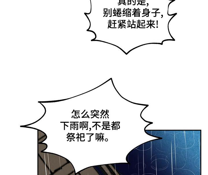 山隐之士漫画,第117章：【第二季】自然1图