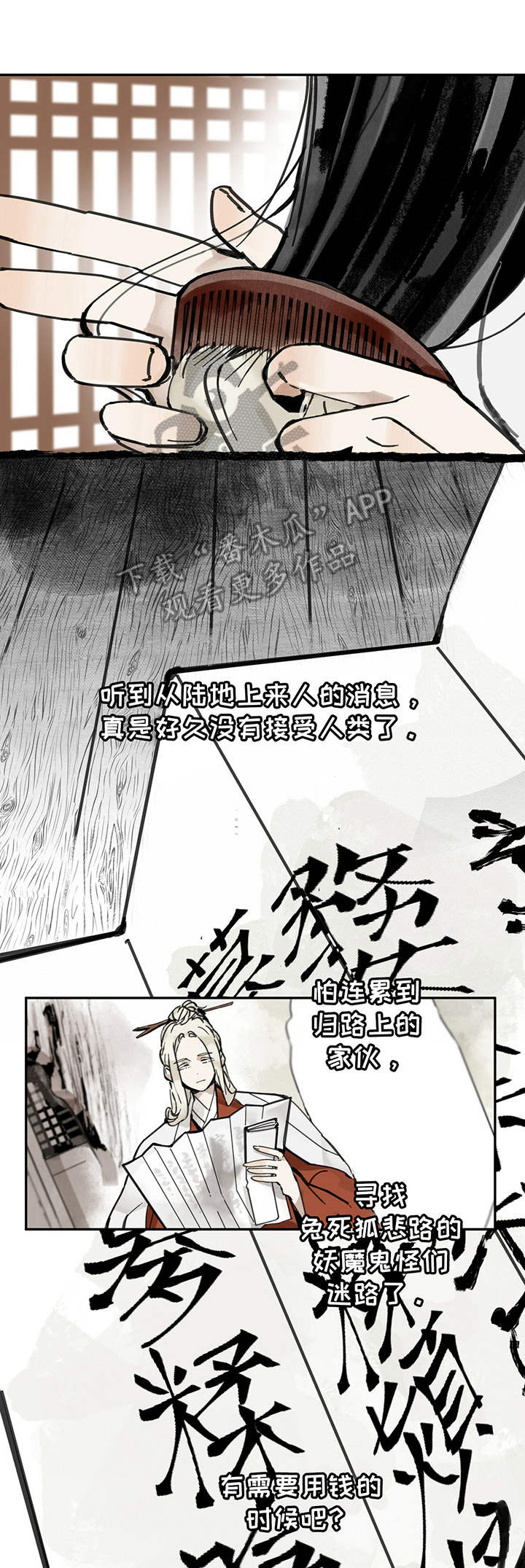 山隐之士创作背景漫画,第16章：交易所1图