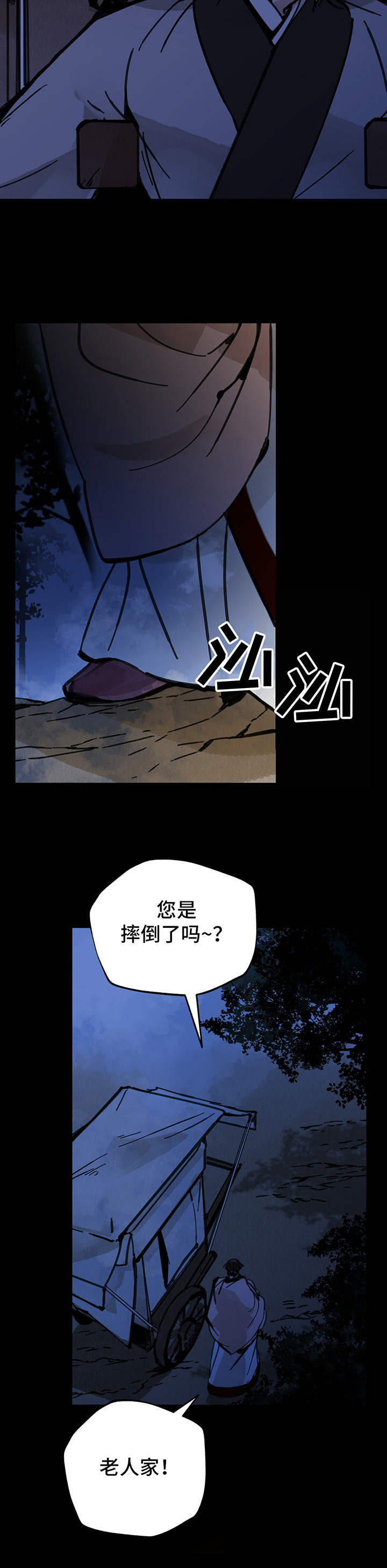 山隐之焰奥恩是辅助吗漫画,第27章：惊变2图