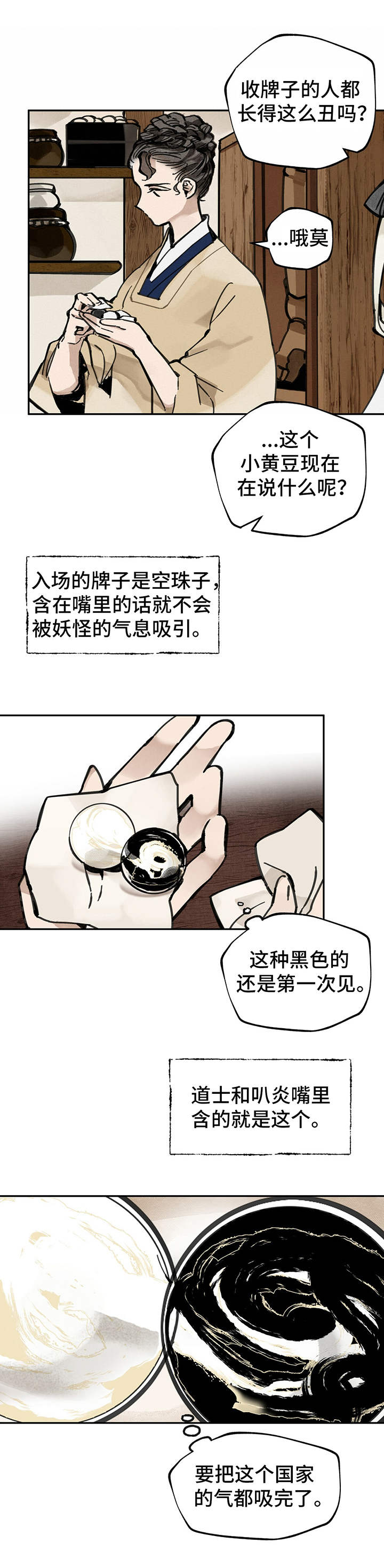 山隐之焰奥恩是辅助吗漫画,第15章：兔死狐悲1图