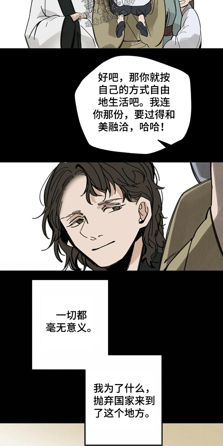 山隐之焰奥恩是辅助吗漫画,第97章：不能放过2图