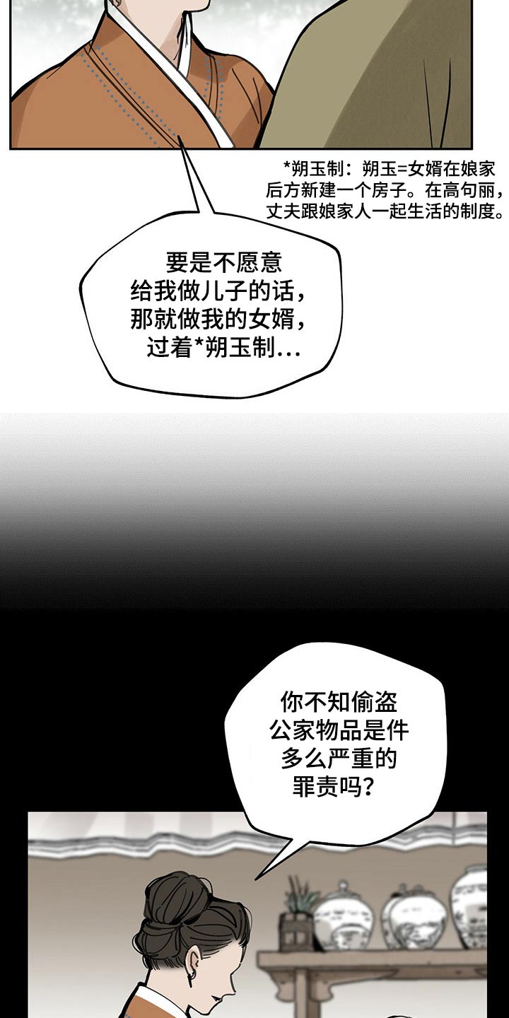 山隐之焰奥恩是辅助吗漫画,第99章：父亲2图