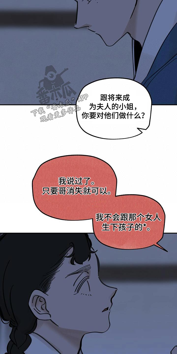 山隐之焰奥恩是辅助吗漫画,第130章：【第二季】杀害2图