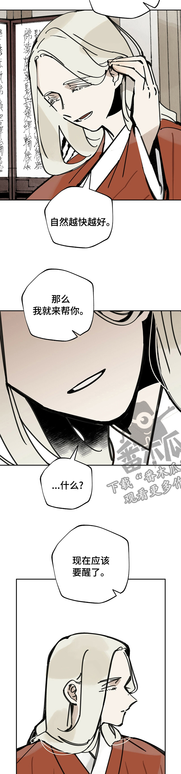 山隐之士创作背景漫画,第53章：找到了1图