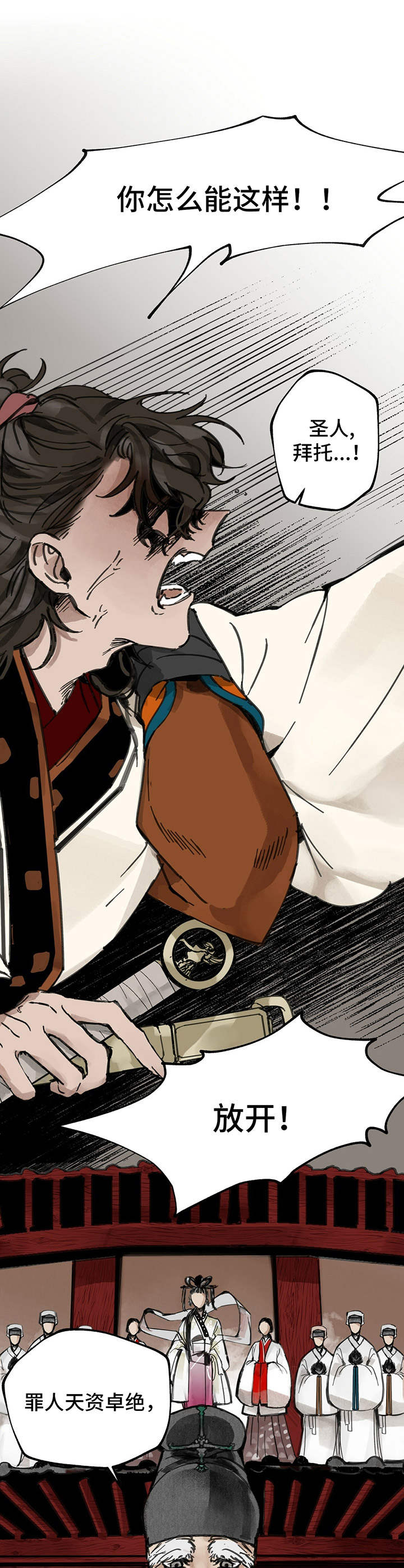 山隐之焰奥恩是辅助吗漫画,第1章：罪人1图