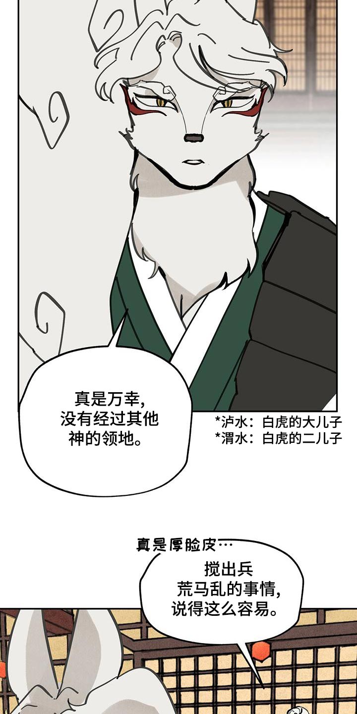 山隐之士创作背景漫画,第118章：【第二季】求救1图