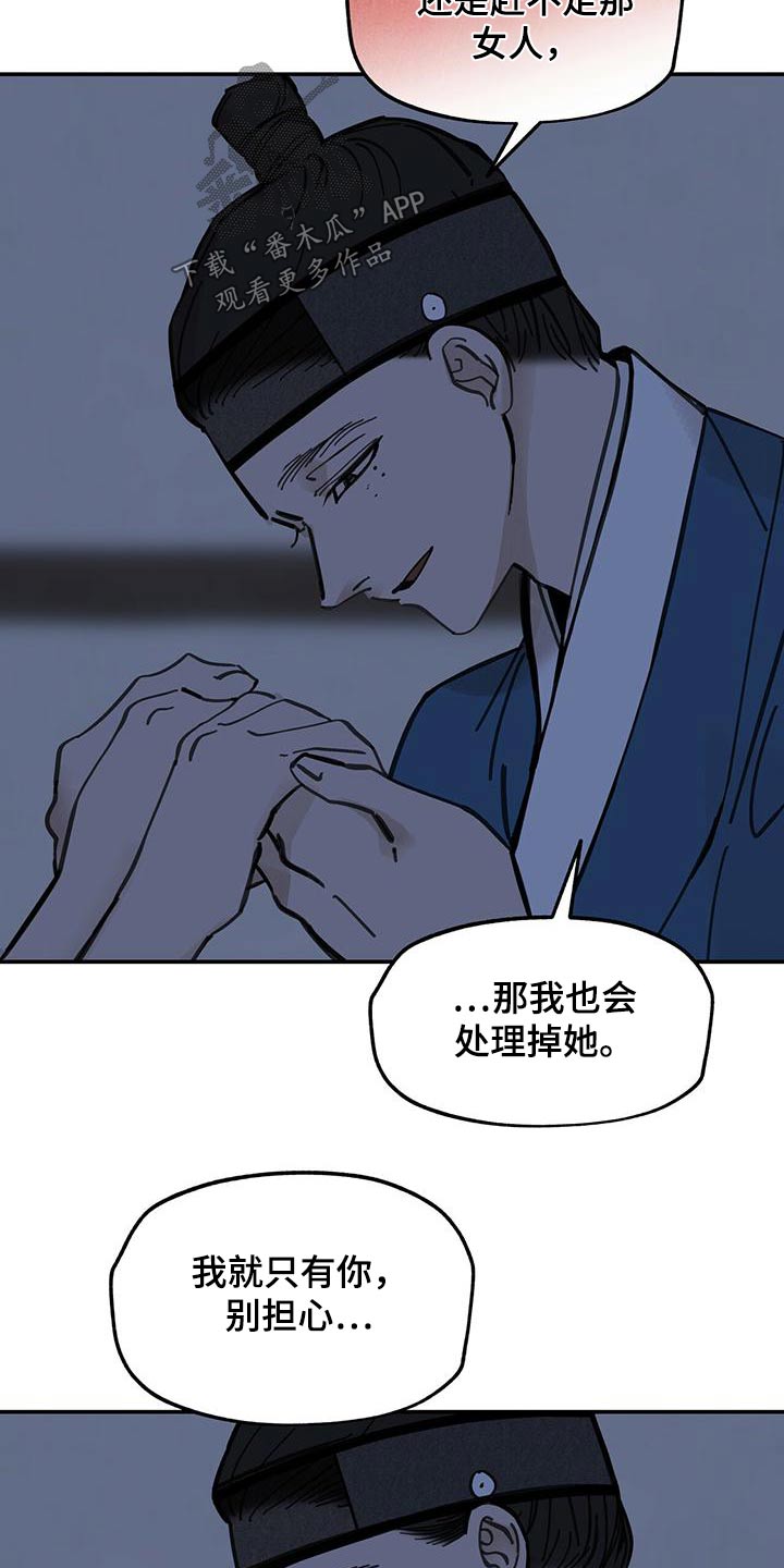 山隐之焰奥恩是辅助吗漫画,第130章：【第二季】杀害2图