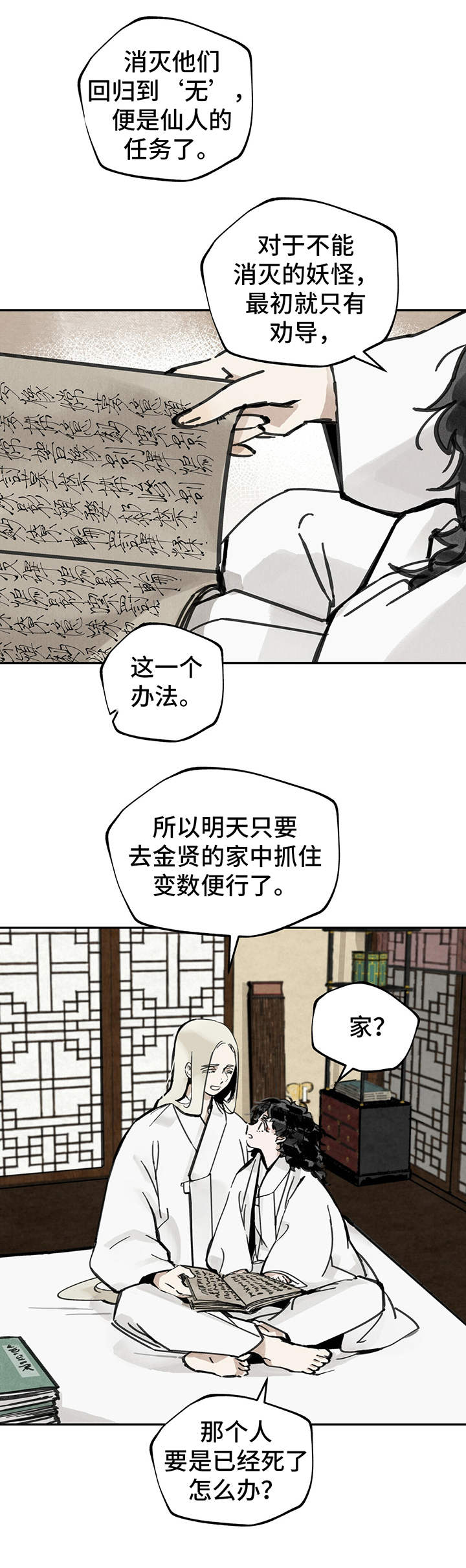 山隐之焰奥恩是辅助吗漫画,第18章：虎女2图