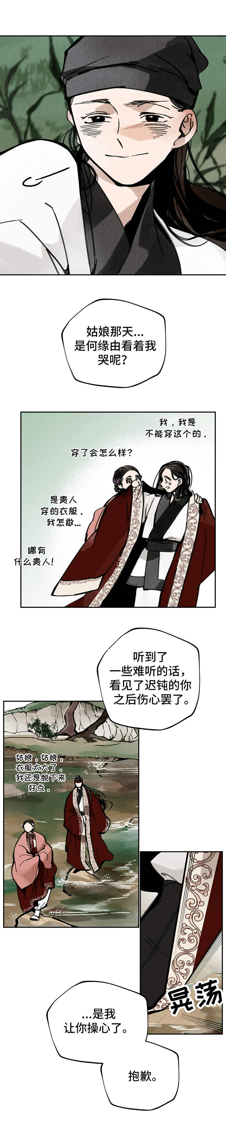 山隐之士创作背景漫画,第25章：花郎2图