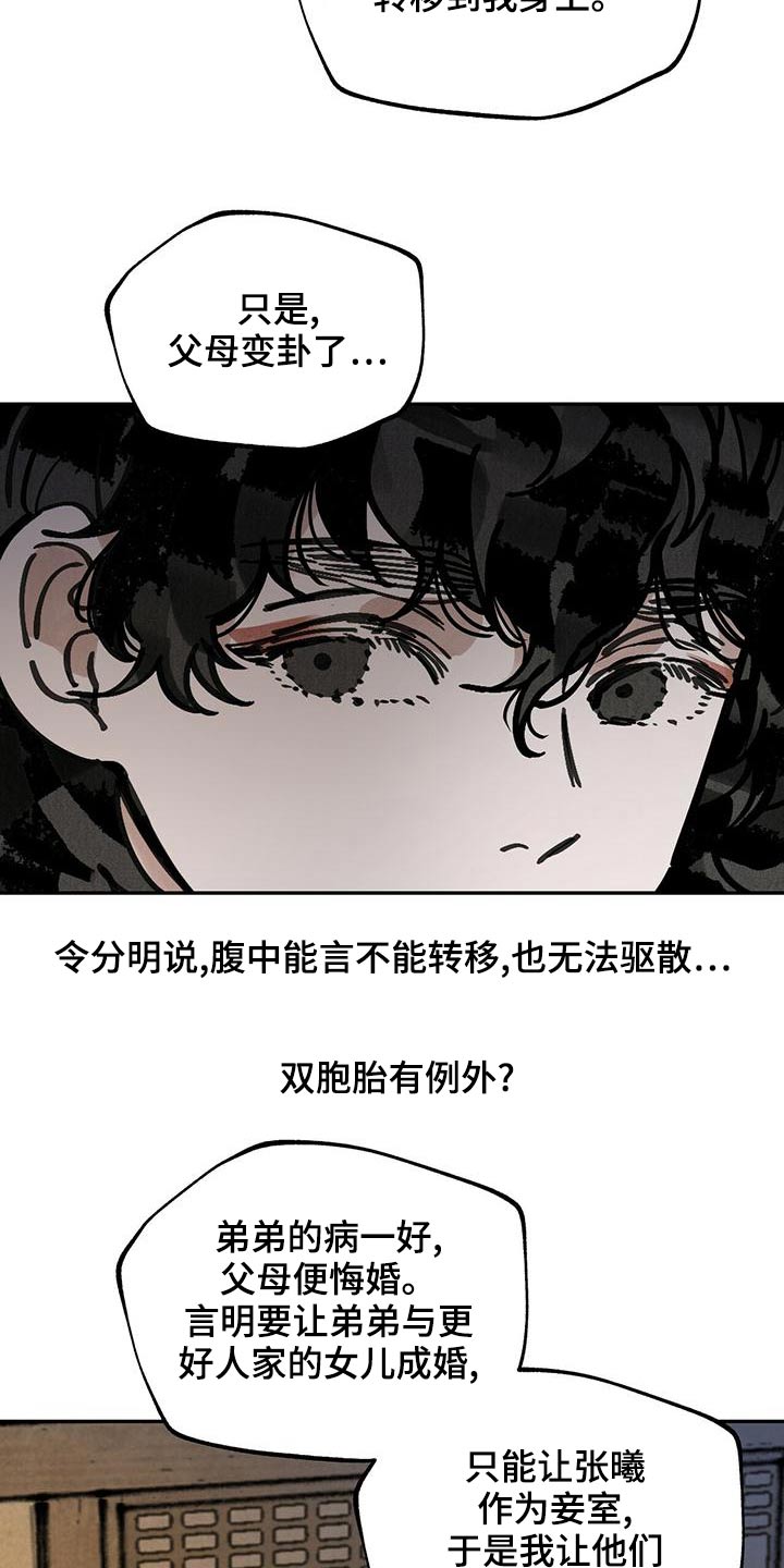 山隐之焰奥恩是辅助吗漫画,第112章：【第二季】喜悦是什么2图