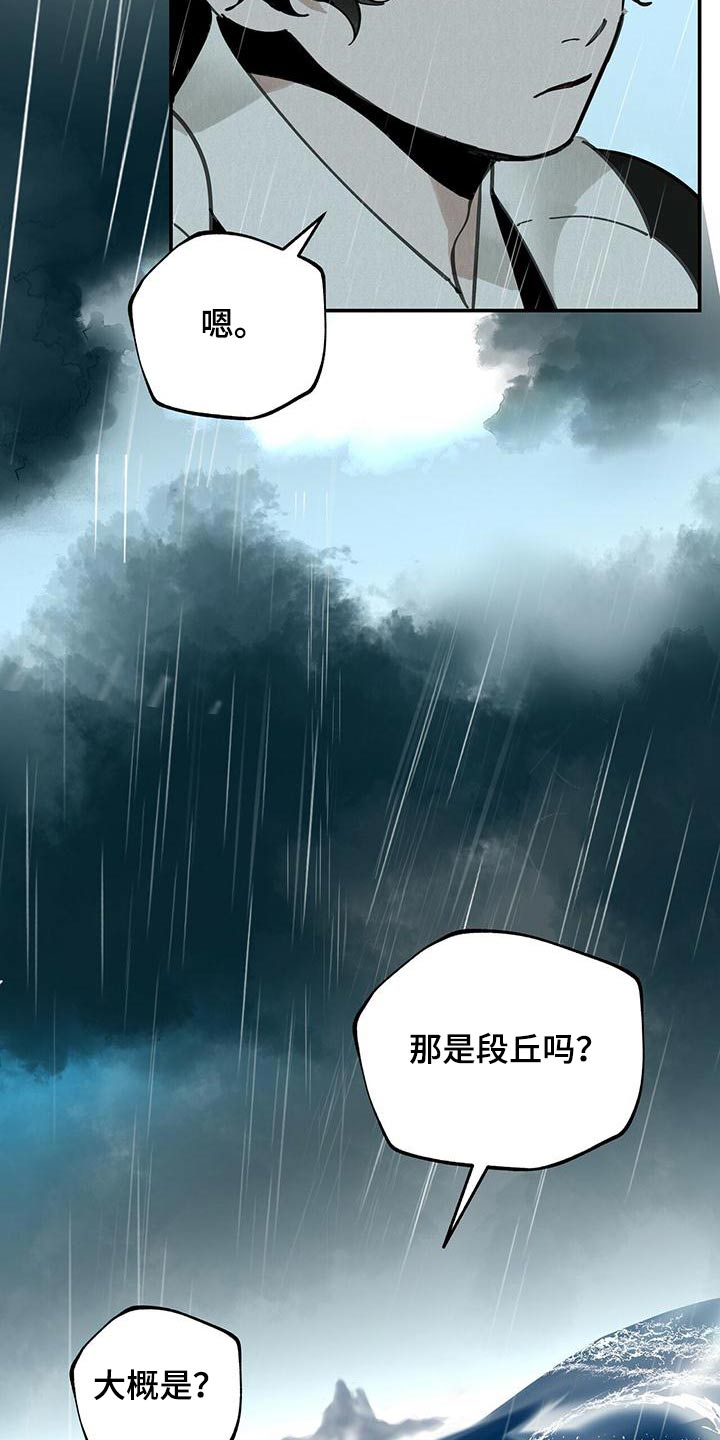 山隐之焰奥恩是辅助吗漫画,第119章：【第二季】轻盈1图