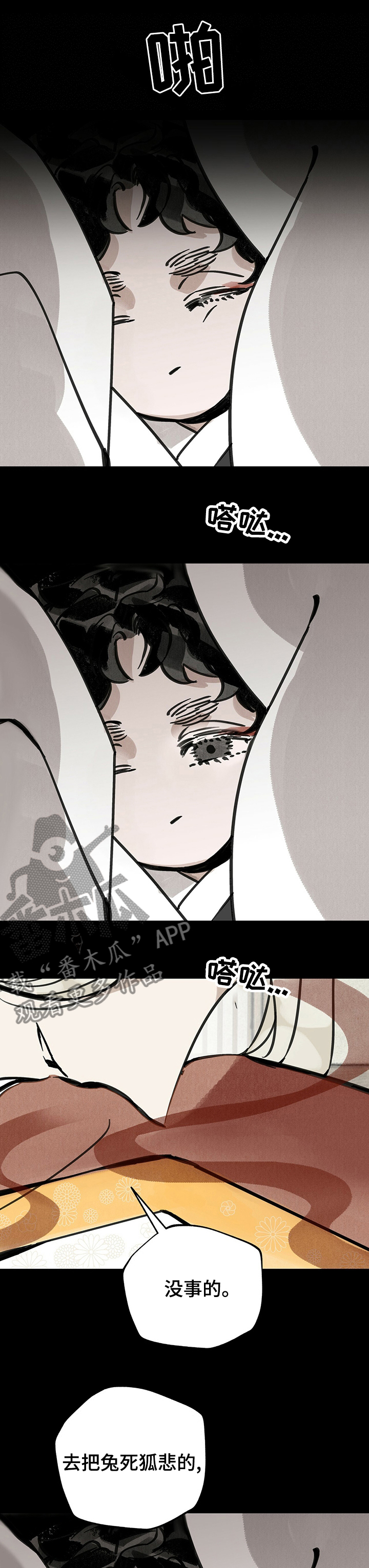 山隐之焰奥恩是辅助吗漫画,第54章：没有呼吸1图