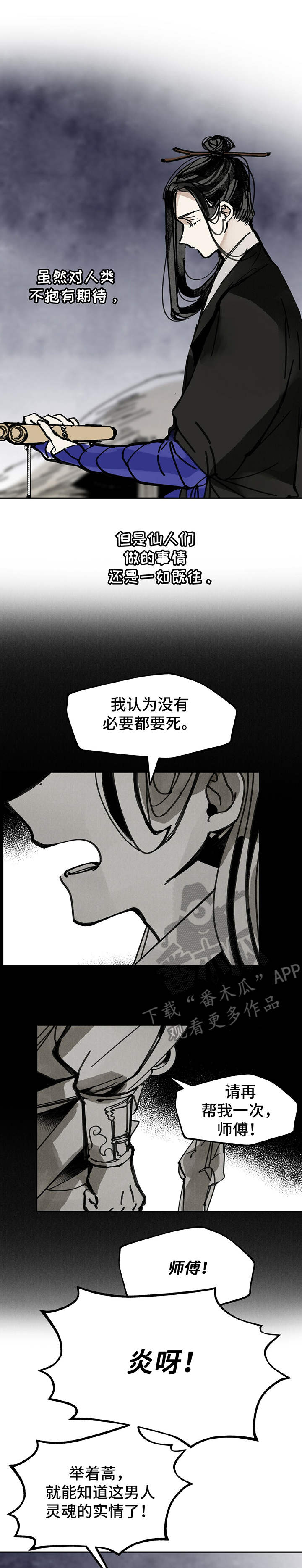 山隐之焰奥恩是辅助吗漫画,第39章：回归坛1图